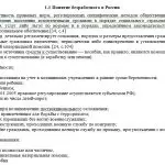 Иллюстрация №1: Пособие по безработице: понятие,размеры, сроки выплаты (Курсовые работы - Право и юриспруденция).